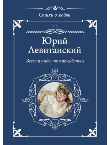 Всего и надо, что вглядеться