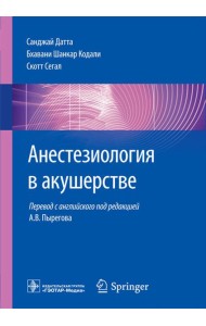 Анестезиология в акушерстве