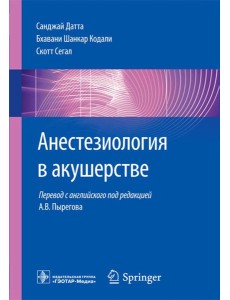 Анестезиология в акушерстве