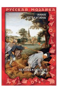 Человеколюбие устриц