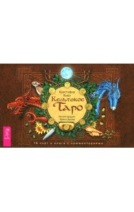 Кельтское Таро (78 карт + книга с комментариями)