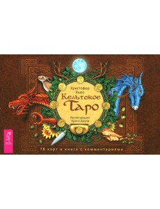 Кельтское Таро (78 карт + книга с комментариями)