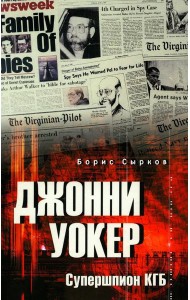 Джонни Уокер. Супершпион КГБ