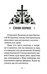 Четыре слова о молитве