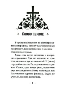 Четыре слова о молитве Четыре слова о молитве