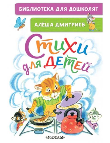 Стихи для детей
