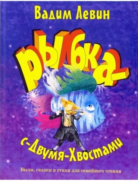 Рыбка-с-двумя-хвостами