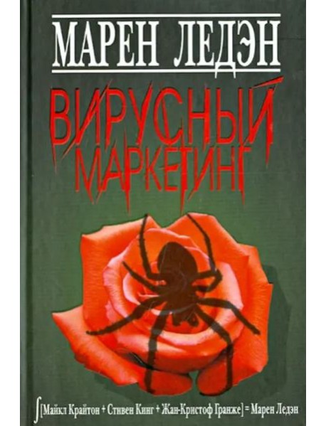 Вирусный маркетинг