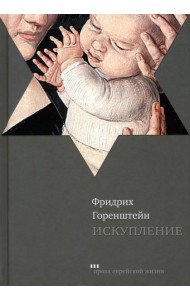 Искупление