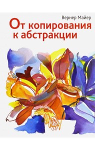 От копирования к абстракции