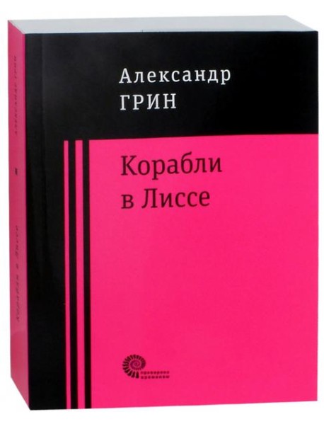 Корабли в Лиссе