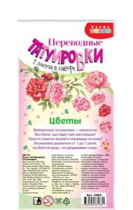 4364 Переводные татуировки. Цветы