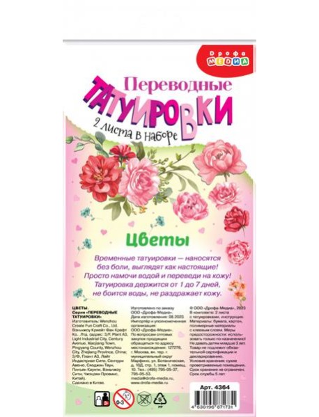 4364 Переводные татуировки. Цветы