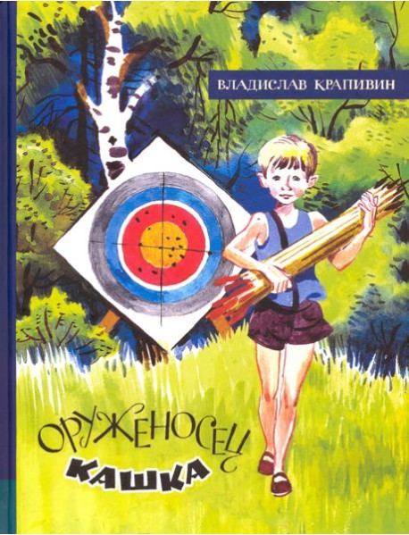 ИБФИП/Оруженосец Кашка