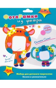 Набор д/творч.фоторамка из фетра Слоненок,С3310-03