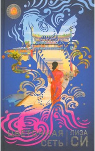 Цветочная сеть