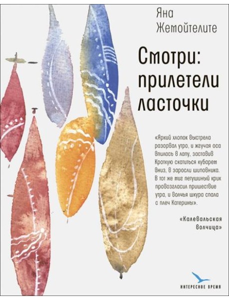 Смотри: прилетели ласточки