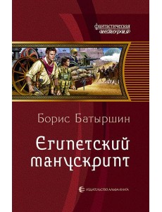 Египетский манускрипт Египетский манускрипт
