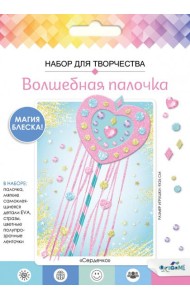 Волшебная палочка из EVA. Сердечко,07710