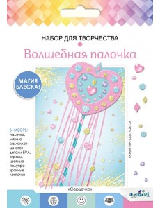 Волшебная палочка из EVA. Сердечко,07710