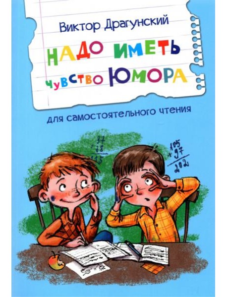 Надо иметь чувство юмора Рассказы