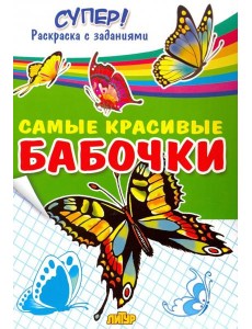 Самые красивые бабочки Самые красивые бабочки