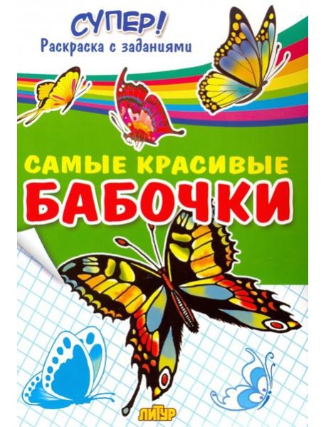 Самые красивые бабочки