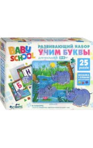 Baby school.Набор 