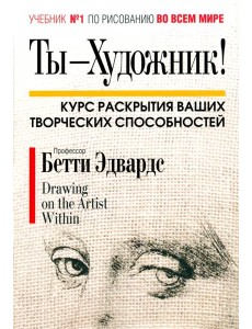 Ты - художник!