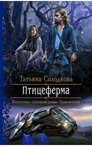 Птицеферма