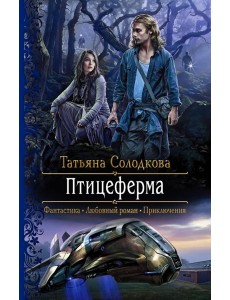 Птицеферма