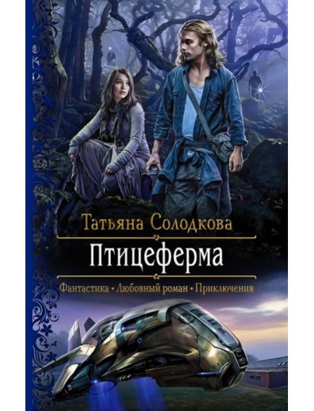 Птицеферма