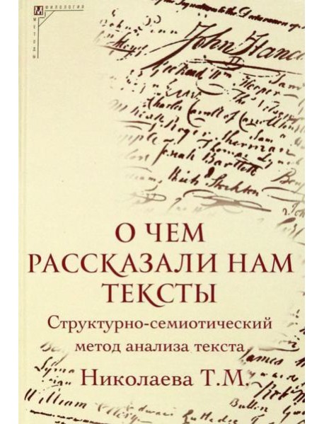 О чем рассказали нам тексты