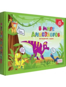 Игра "В мире динозавров"