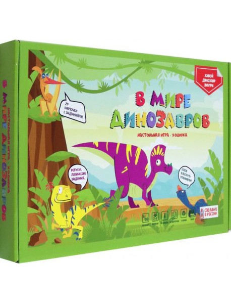 Игра "В мире динозавров"