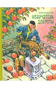 Излучатель доброты