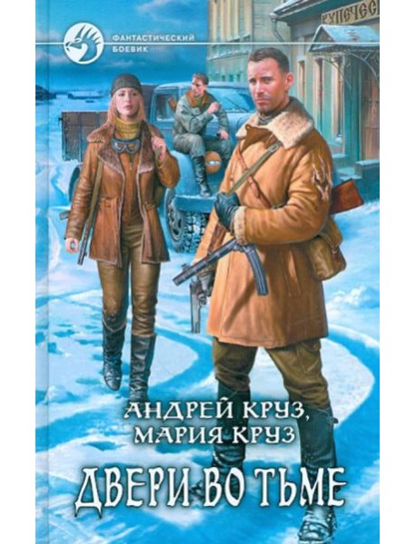 Двери во тьме