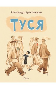 Туся