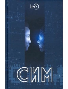 СИМ