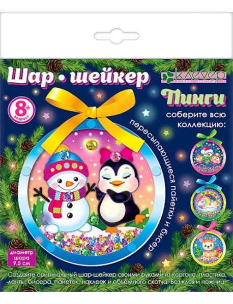 АМ 01-102 Набор для шара-шейкера "Пинги"