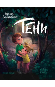 Тени