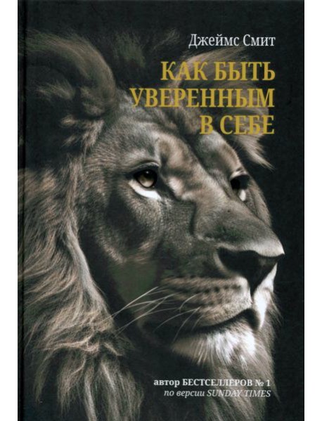 Как быть уверенным в себе