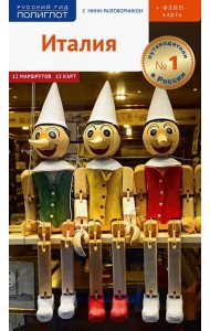 Италия, с картой
