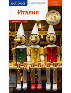 Италия, с картой