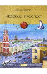 Невский проспект