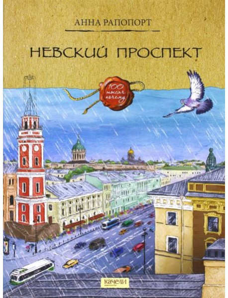 Невский проспект