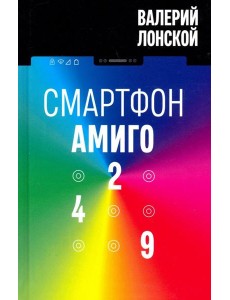 Смартфон "Амиго-429" Смартфон "Амиго-429"