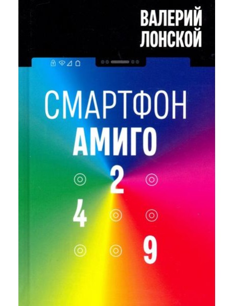 Смартфон "Амиго-429"