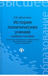 История политических учений. Учебное пособие