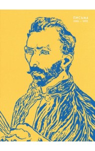 Письма. 1886-1890